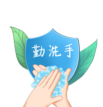 手绘疫情防护勤洗手