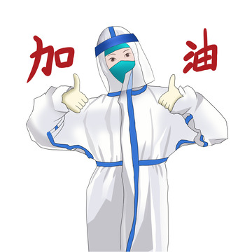 手绘疫情防护加油