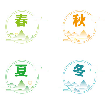 黄绿色蓝色橙色小清新春夏秋冬中国风边框