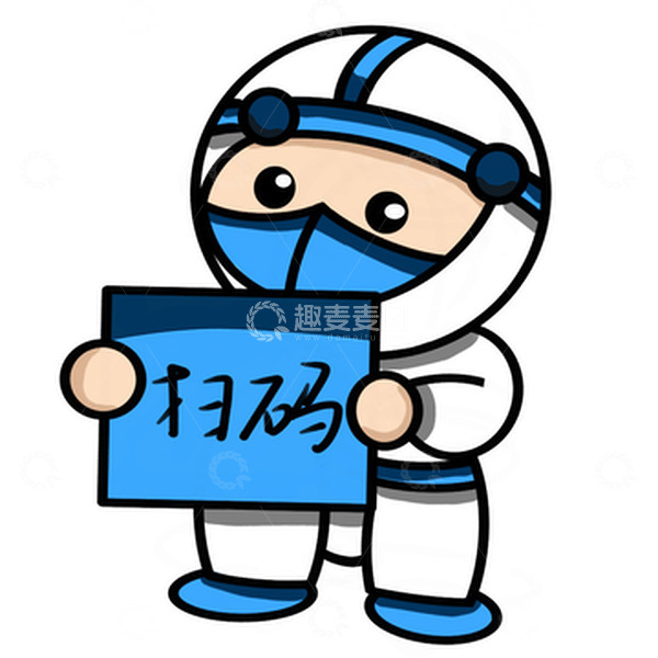 源文件下载【趣麦麦图】手绘卡通疫情防控扫码医护防疫人物矢量元素