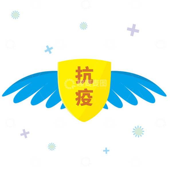 源文件下载【趣麦麦图】蓝色翅膀盾牌抗疫情病毒元素