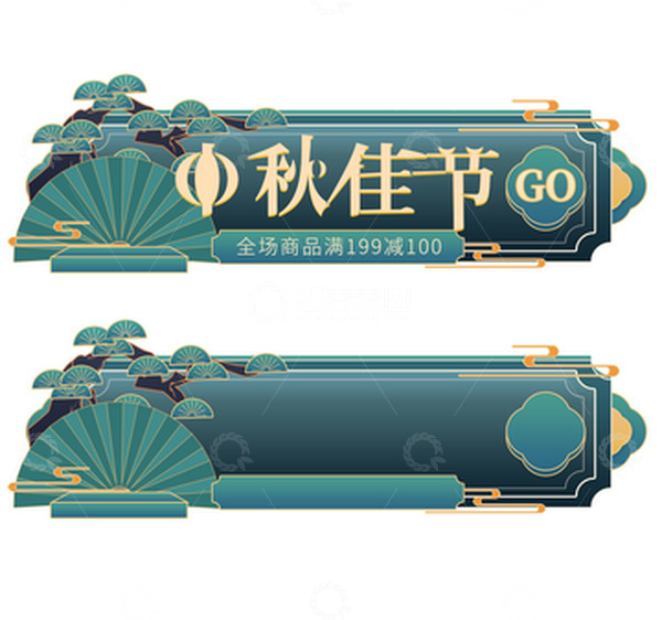 源文件下载【趣麦麦图】青绿色中秋艺术字元素