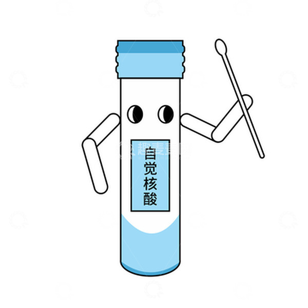 源文件下载【趣麦麦图】-疫情防护核酸采样管卡通元素