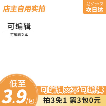 黄色橙色通用电商主图