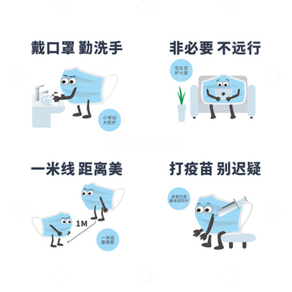 源文件下载【趣麦麦图】疫情防护宣传系列九宫格小插图