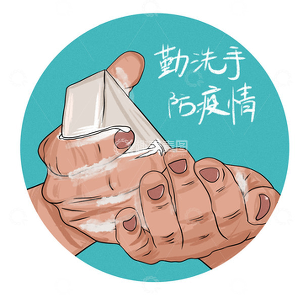源文件下载【趣麦麦图】疫情防控勤洗手手绘图标元素