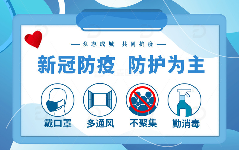 蓝色疫情防控背景展板