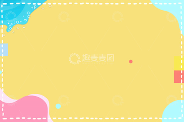 源文件下载【趣麦麦图】-彩色马卡龙纯色背景