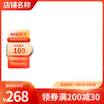 红色大气电商淘宝主图直通车图模板