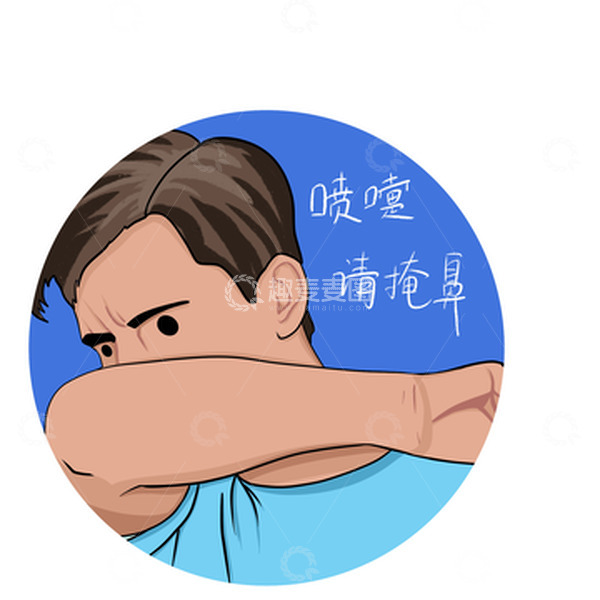 源文件下载【趣麦麦图】蓝色打喷嚏疫情防控手绘元素