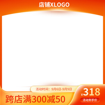 红色电商主图直通车活动99划算节主图模板