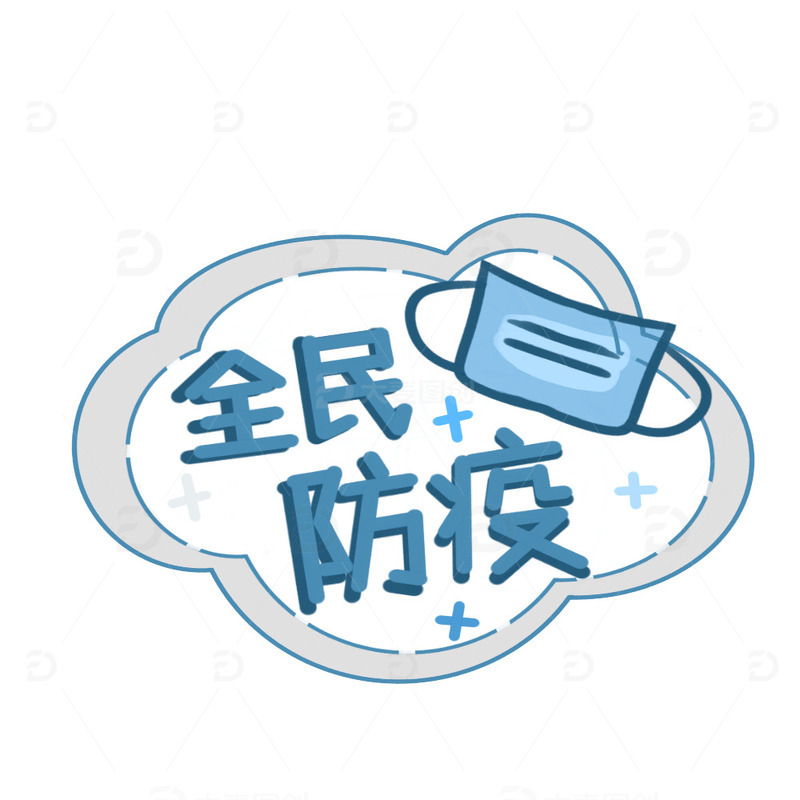 新冠疫情防控戴口罩小标签素材