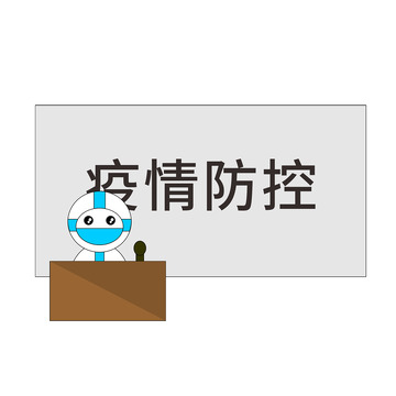 疫情防控科普防疫讲堂医护人员卡通元素