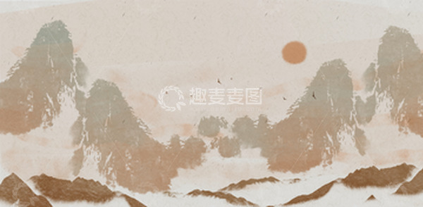 源文件下载【趣麦麦图】-复古国风水墨水彩日出山景