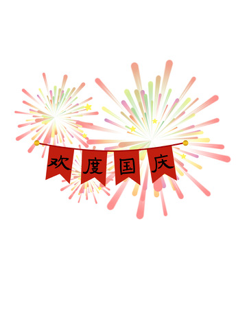 欢度国庆拉旗烟花国庆手绘图