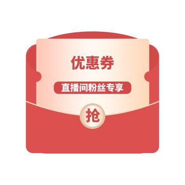 红色卡通优惠券抖音直播红包