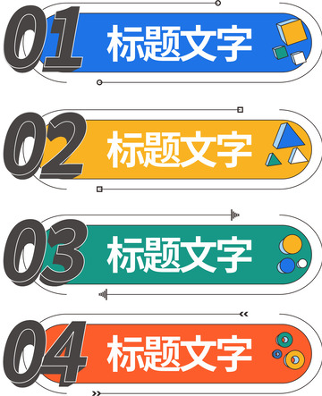 商务简约标题框序列框序号数字标题组合