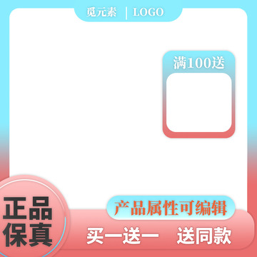 蓝粉色渐变通用电商淘宝主图直通车