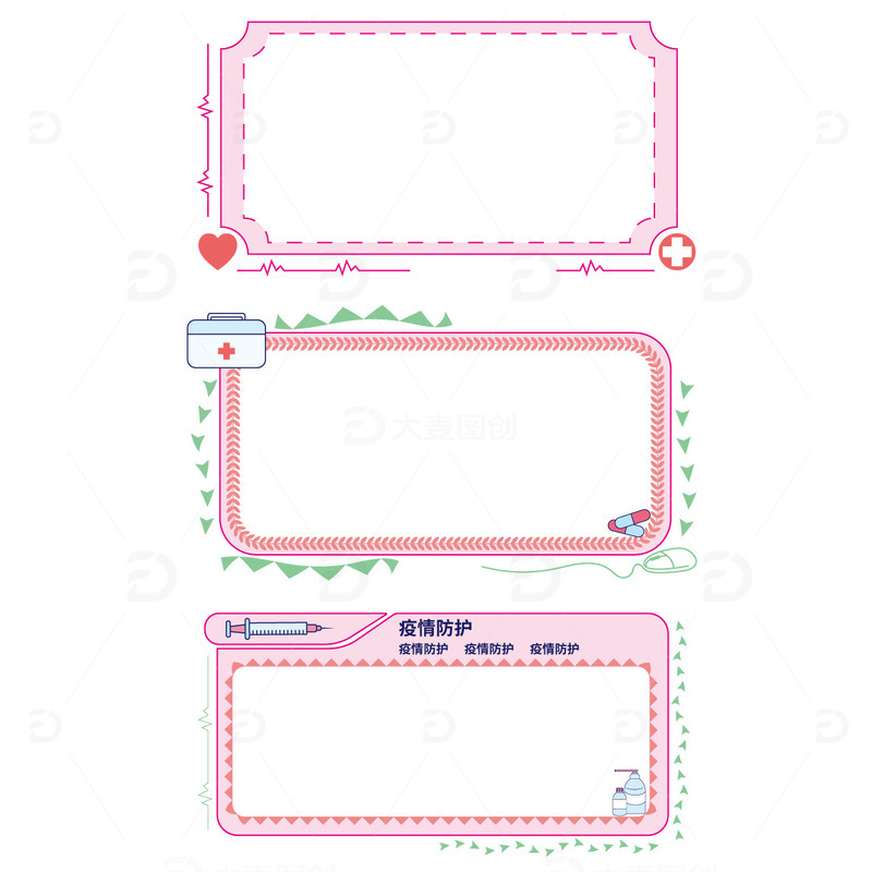 源文件下载【趣麦麦图】粉色小清新卡通医疗边框疫情防护