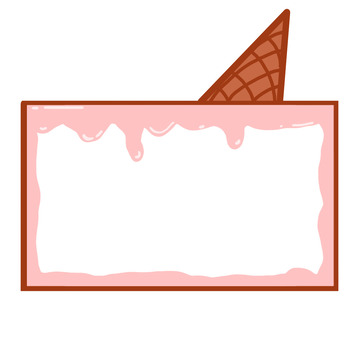 粉色可爱冰淇淋边框