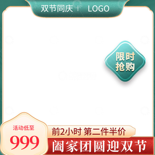源文件下载【趣麦麦图】中秋节国庆节国潮中国风促销活动主图边框
