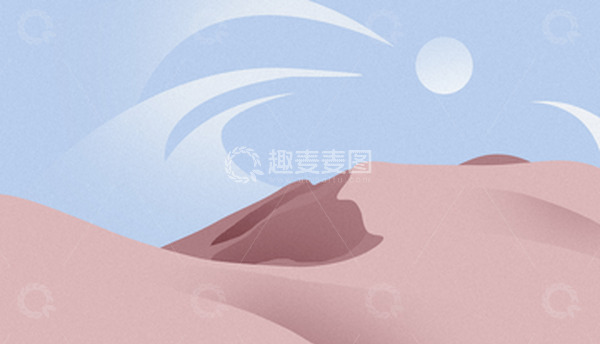 源文件下载【趣麦麦图】粉色沙漠风景插画
