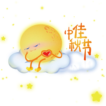 淡黄色发光月亮星星爱心梦幻中秋手绘