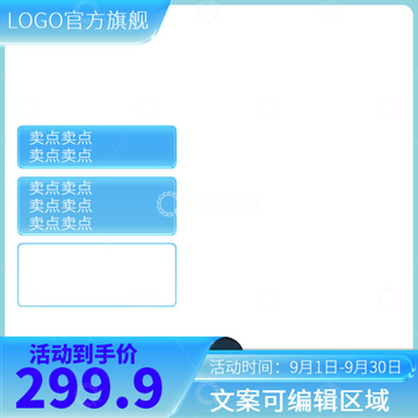 源文件下载【趣麦麦图】蓝色简约首图框电商主图