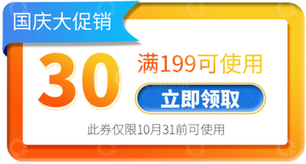 源文件下载【趣麦麦图】橙色卡通国庆节促销电商优惠券