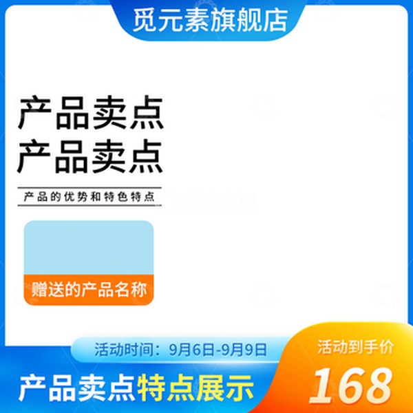 源文件下载【趣麦麦图】蓝色电商主图直通车家电促销模板