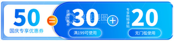 源文件下载【趣麦麦图】立体蓝色购物券电商国庆优惠券