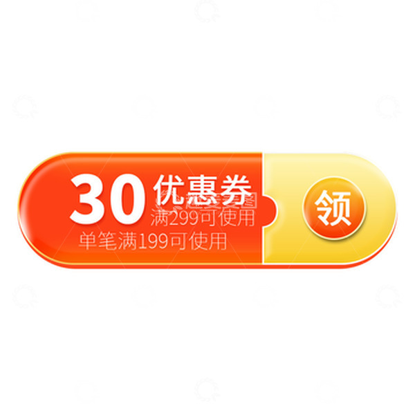 源文件下载【趣麦麦图】药丸橙色卡通电商促销优惠券