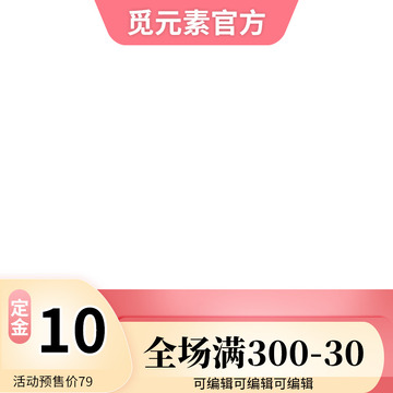 粉色通用电商淘宝主图直通车