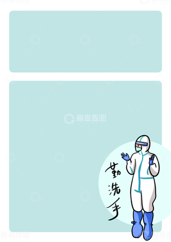 源文件下载【趣麦麦图】-蓝色手绘疫情防护抗疫洗手大白卡通可爱背景