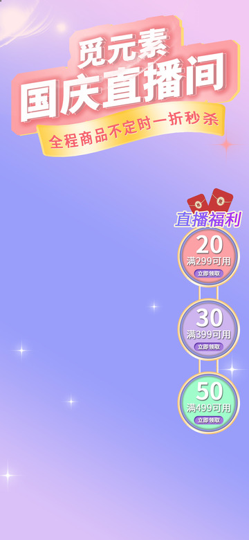 粉蓝渐变直播间3D背景悬浮贴片