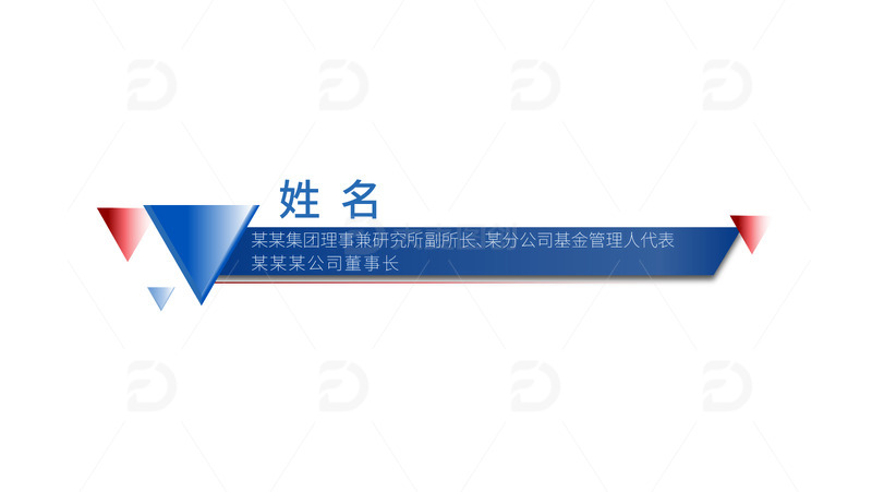 人物介绍人名条