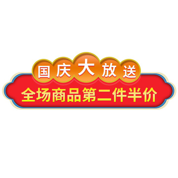 红色卡通标签电商折扣促销弹框
