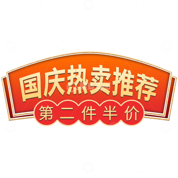 源文件下载【趣麦麦图】红色扇形促销页头电商优惠弹框