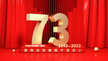 C4D国庆红色背景