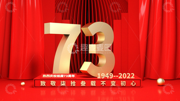 C4D国庆红色背景