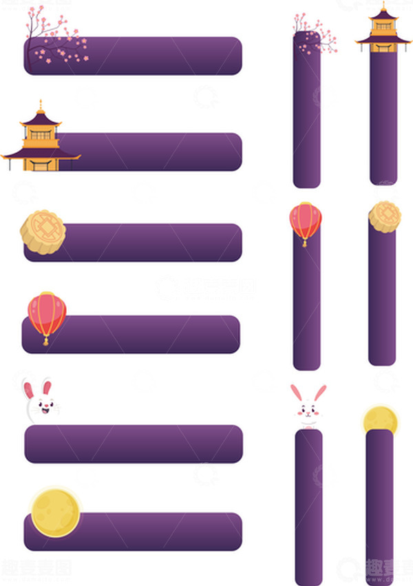 源文件下载【趣麦麦图】紫色中秋节日人物场景字幕介绍条