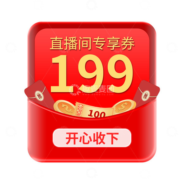 源文件下载【趣麦麦图】红色口袋抖音快手直播红包