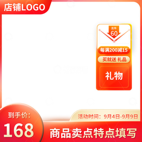 源文件下载【趣麦麦图】红色喜庆电商主图直通车99划算节模板