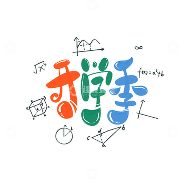 源文件下载【趣麦麦图】蓝绿橙卡通开学季笔记手绘可爱艺术字