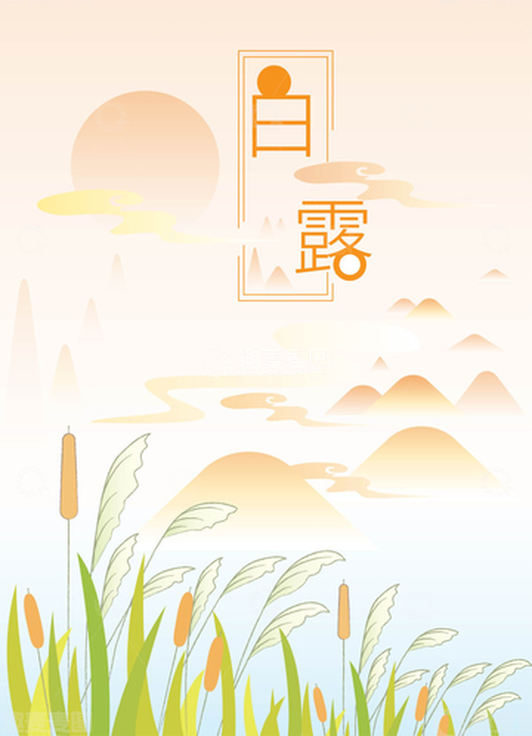 源文件下载【趣麦麦图】-橘红小清新芦苇白露背景