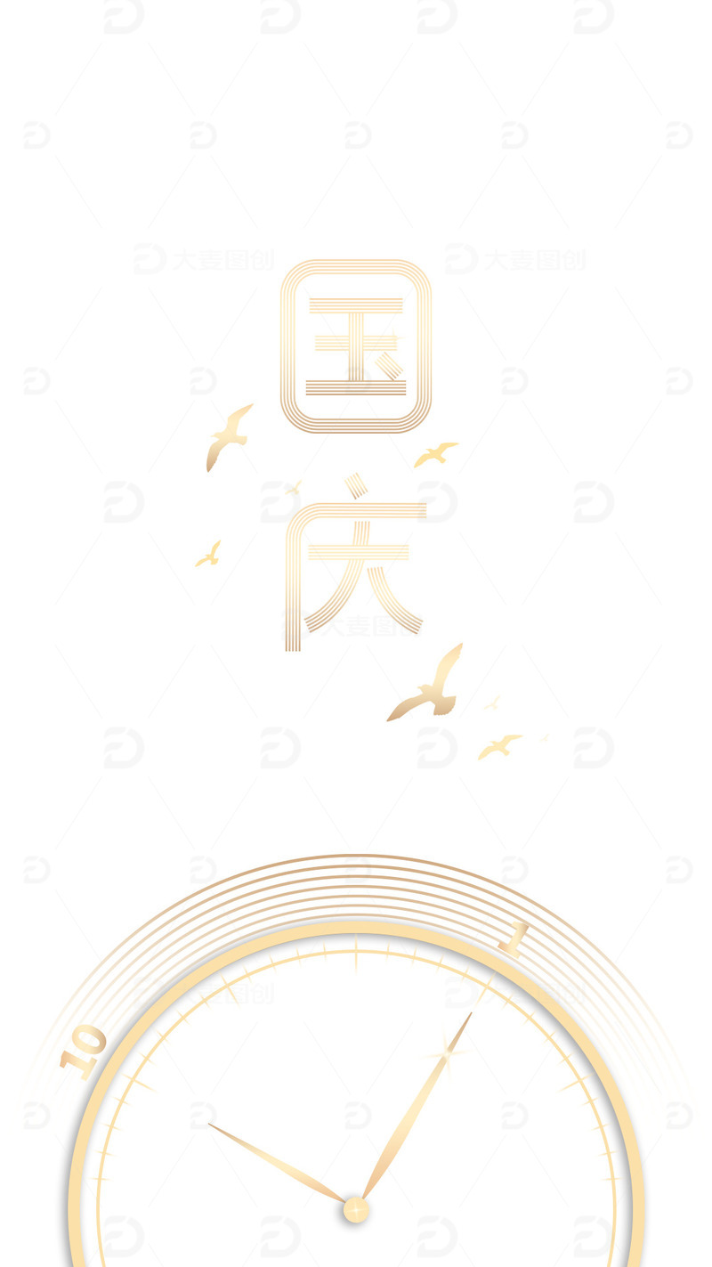 渐变金色简约钟表国庆