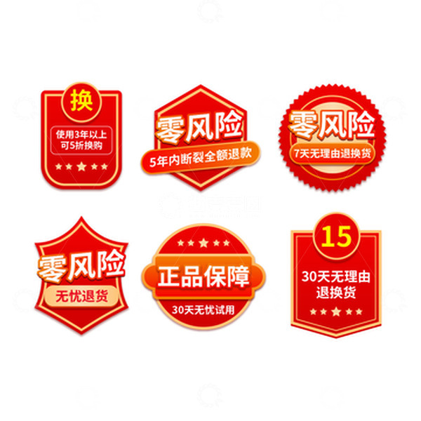 源文件下载【趣麦麦图】红色零风险正品保障售后标签促销标签