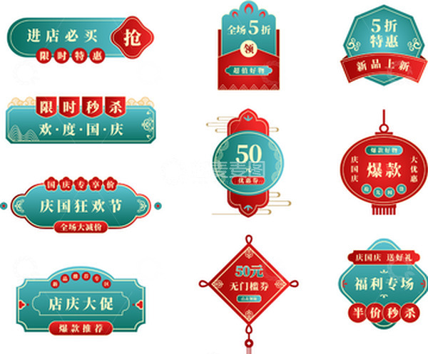 源文件下载【趣麦麦图】中式复古电商促销标签边框国庆节元素