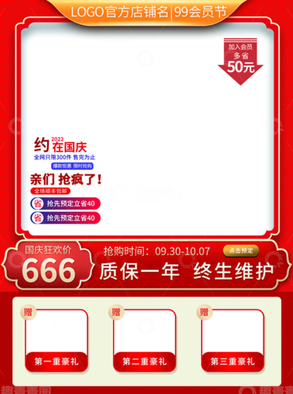 源文件下载【趣麦麦图】国庆中秋电商边框主图促销元素主图标签