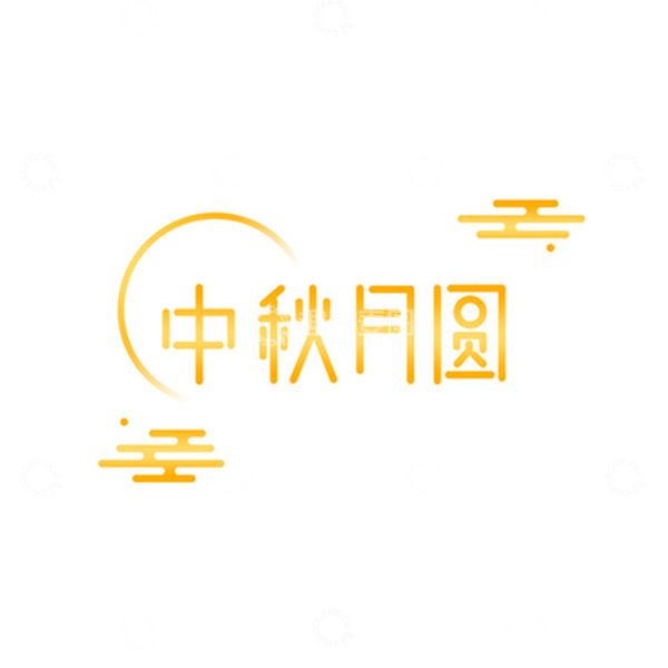 源文件下载【趣麦麦图】中秋月圆时团圆日